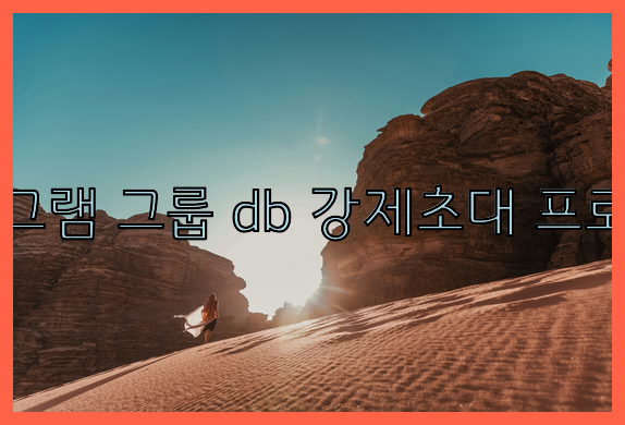 텔레그램 번호 디비 강제초대